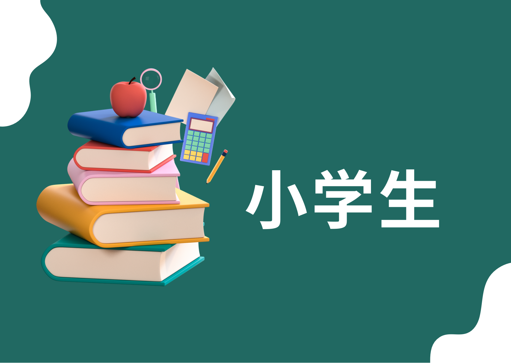 プロフィール